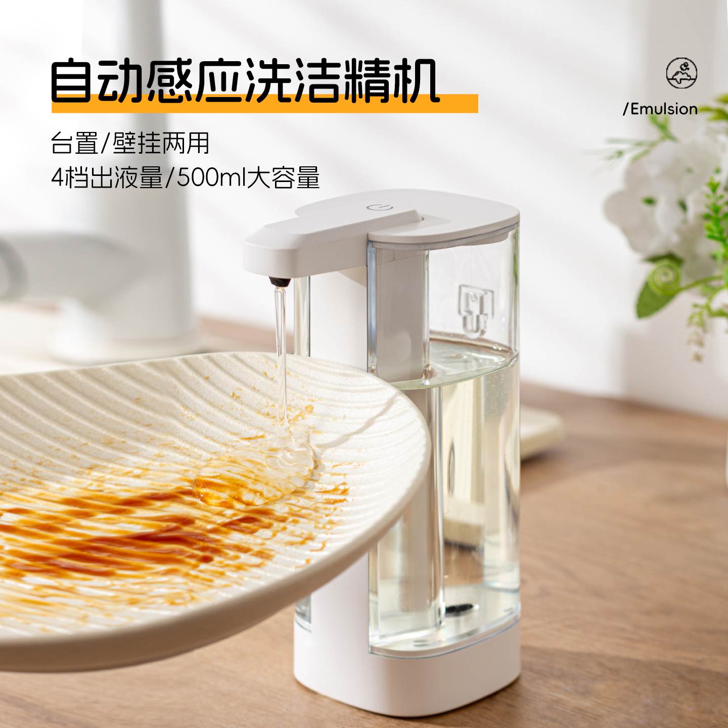智能感应洗洁精机自动感应器