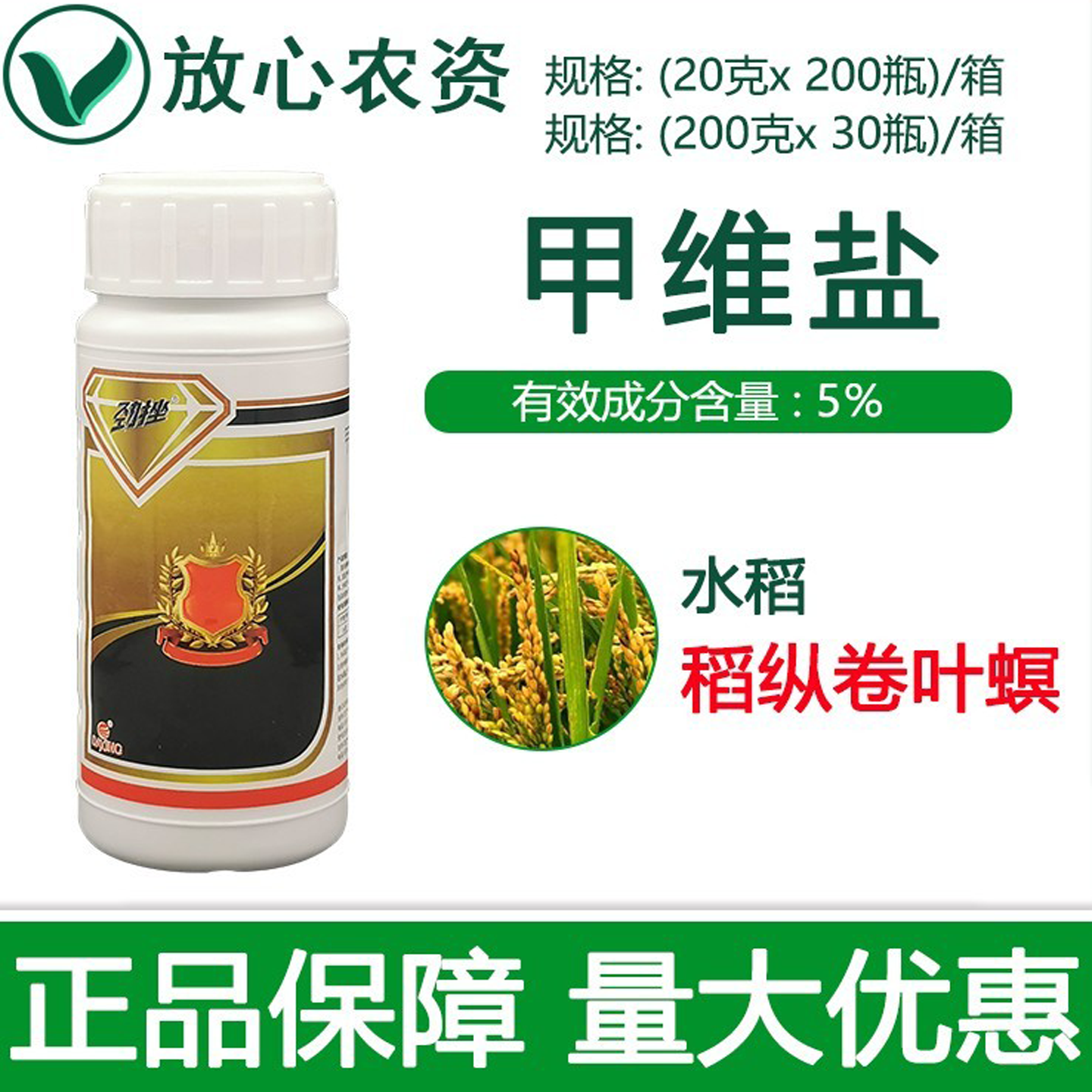 劲挫5%甲维盐农药杀虫剂