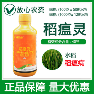 立本稻金谷40%稻瘟灵乳油 水稻稻瘟病茎叶瘟农药专用强内吸杀菌剂