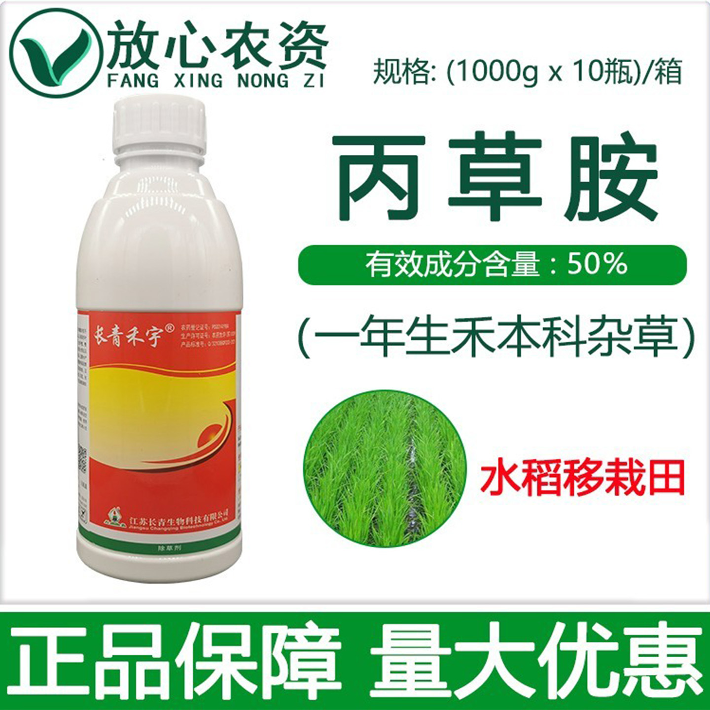 江苏长青50%丙草胺除草剂