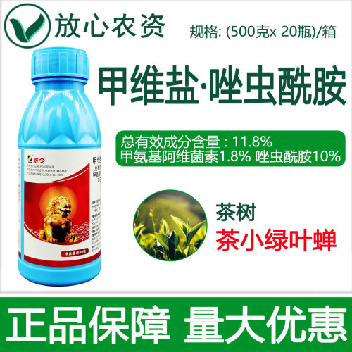正邦威令甲维盐·唑虫酰胺杀虫剂