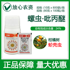 决明24%螺虫乙酯吡丙醚 果树花卉多肉杀介壳蚧壳虫专用农药杀虫剂