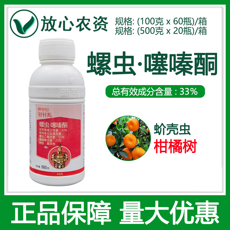 针针扎33%螺虫噻嗪酮杀虫剂