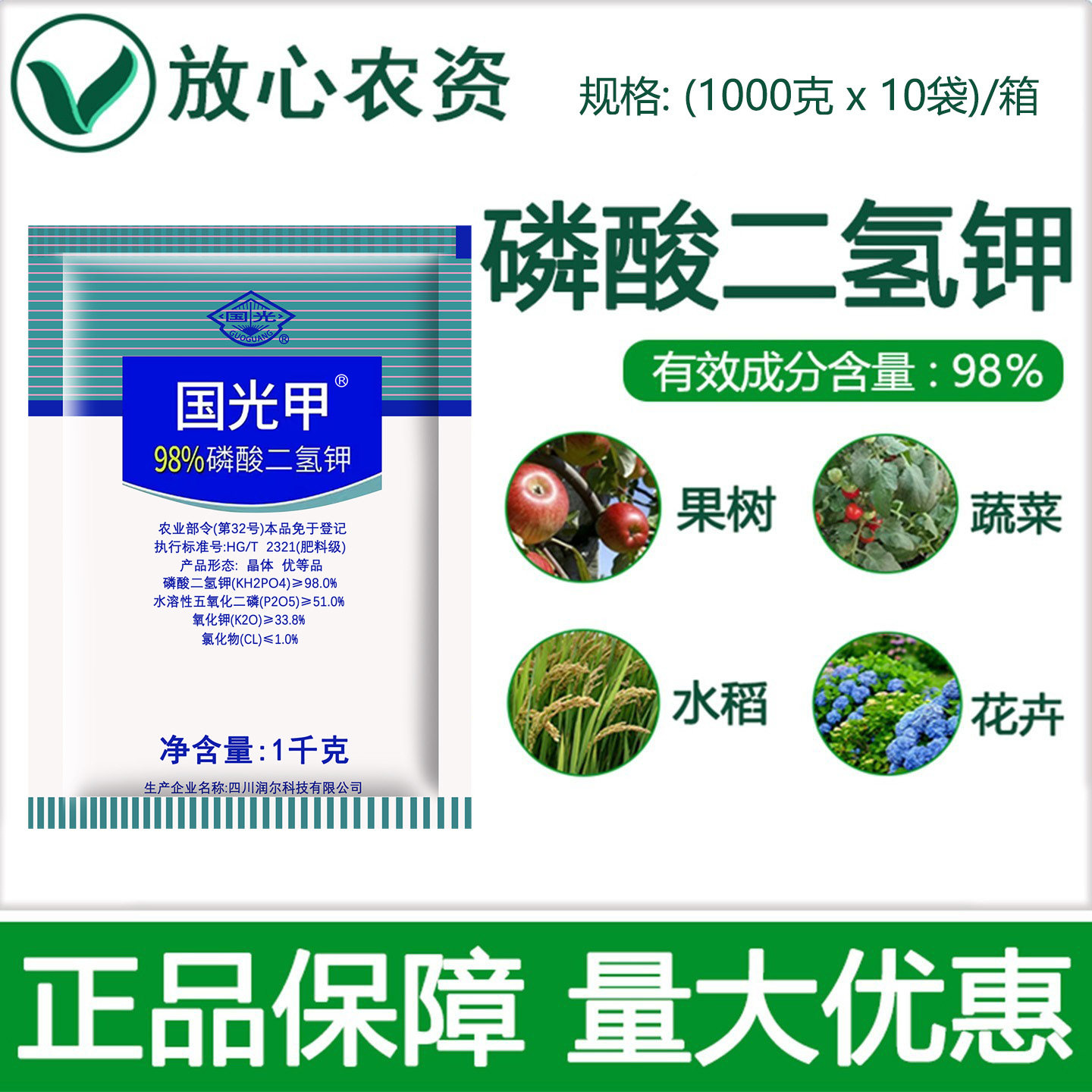 国光甲钾 磷酸二氢钾叶面肥 正品 水溶 农用花肥料 蔬菜水稻通用