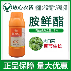 国光优乐红8%胺鲜酯胺鲜脂蔬菜大白菜促进生长增产植物生长调节剂