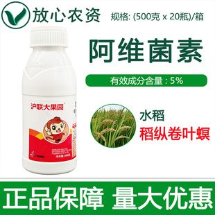 沪联大果园5%阿维菌素悬浮剂 水稻卷叶螟 卷叶虫 专用农药杀虫剂