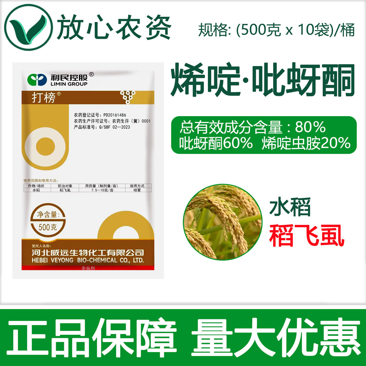 威远打榜80%烯啶吡蚜酮杀虫剂