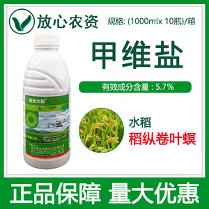 威远大纵5%甲维盐 水稻卷叶螟果树钻心虫青虫蓟马专用农药杀虫剂
