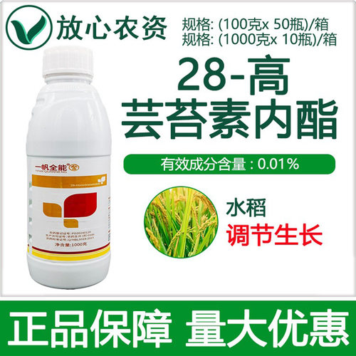 一帆全能0.01%28-高芸苔素内酯