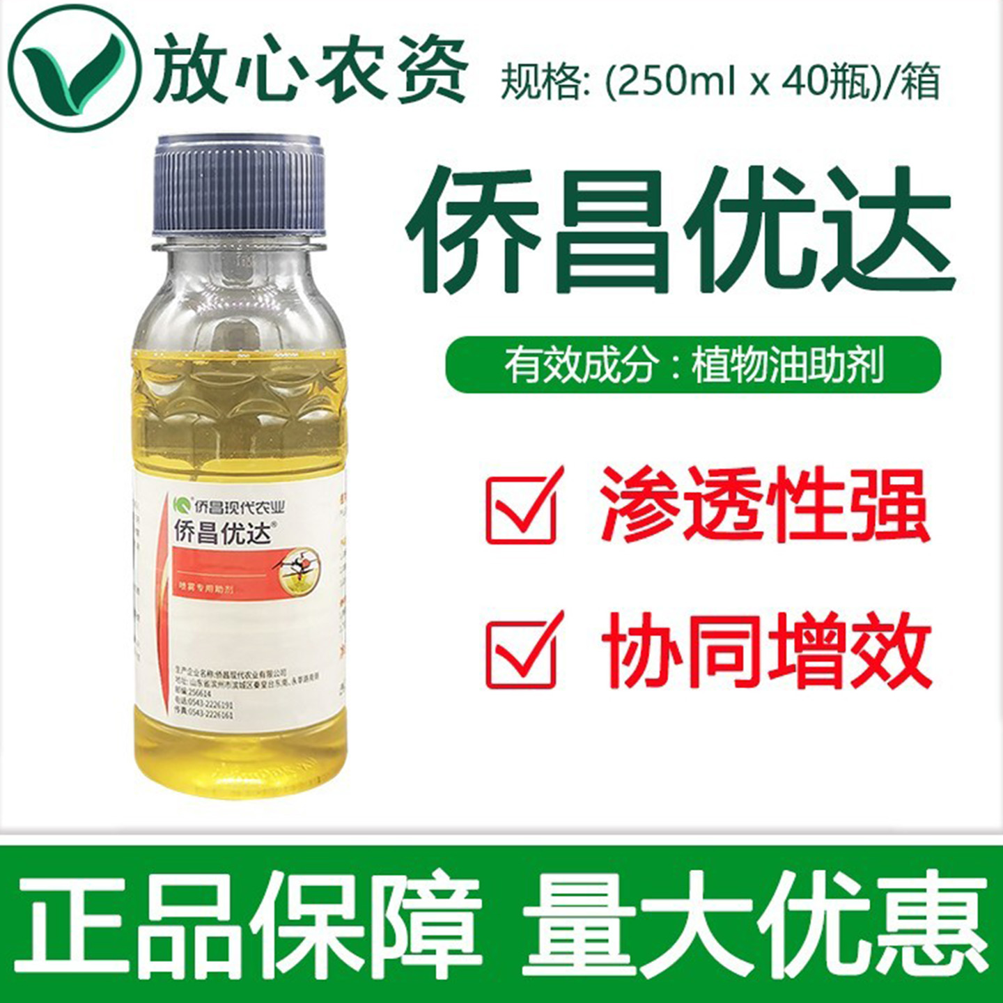 侨倡优达植物油助剂飞防助剂