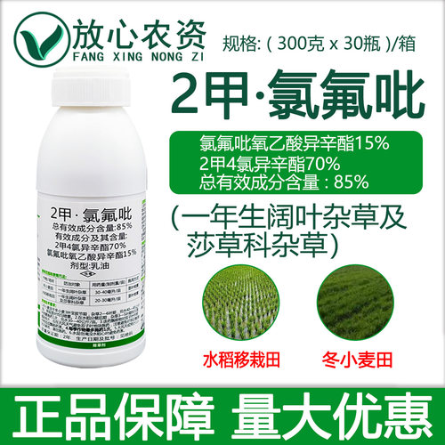 阔佬85%2甲氯氟吡水稻除草剂