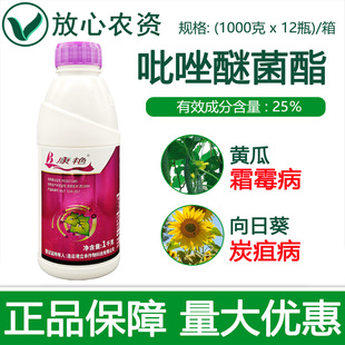 立本康艳25%吡唑醚菌酯 向日葵炭疽病 黄瓜霜霉病专用农药杀菌剂