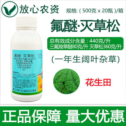格力斯440g/L氟醚灭草松除草剂