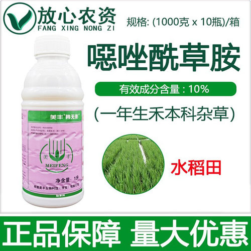 美丰韩无影10%噁唑酰草胺除草剂