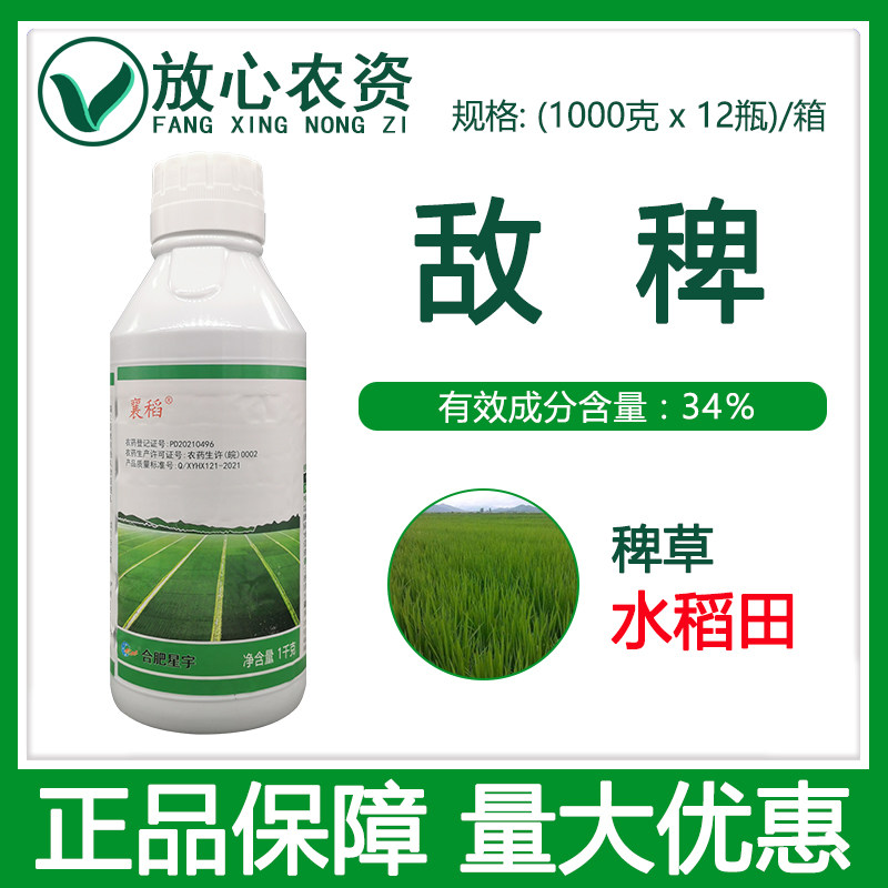 合肥星宇34%敌稗乳油 水稻苗后抗性稗草马唐千金子专用农药除草剂