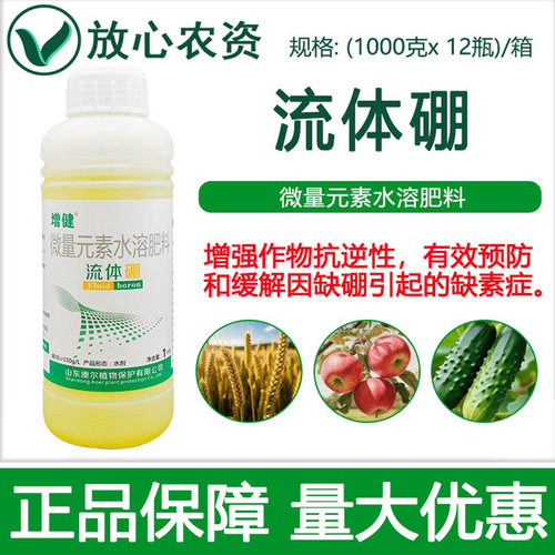 增健流体硼微量元素水溶肥料