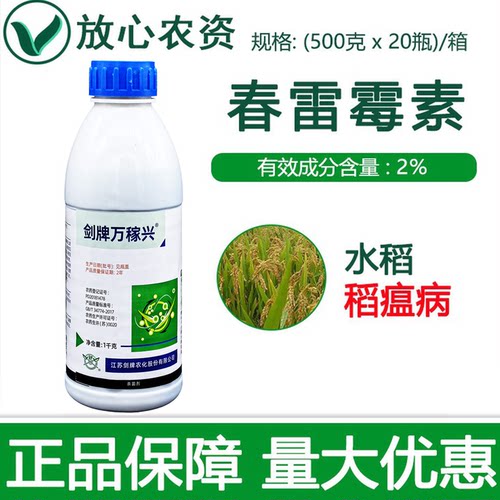 剑牌2%春雷霉素水稻稻瘟病杀菌剂