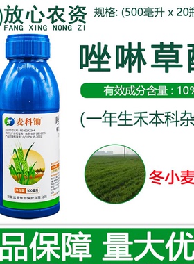 远景10%唑啉草酯野燕麦看麦娘多花黑麦草 小麦田苗后专用药除草剂