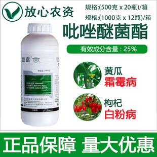 剑牌剑富25%吡唑醚菌酯悬浮剂 白粉病蔬菜黄瓜霜霉病专用药杀菌剂