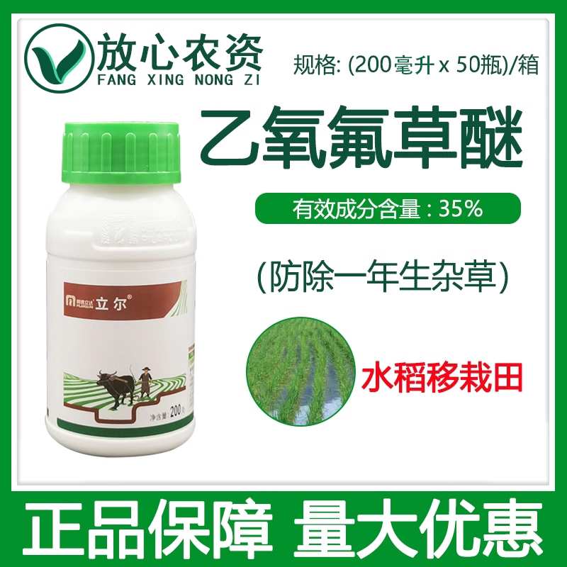 明德立达立尔35%乙氧氟草醚 稗草阔叶一年杂草水稻专用农药除草剂