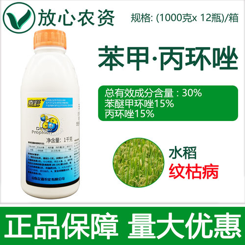 喜彩30%苯甲丙环唑纹枯病杀菌剂