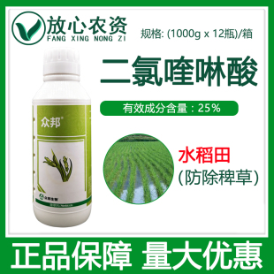 水稻田稗草等 众邦25%二氯喹啉酸悬浮剂 杂草苗后专用农药除草剂