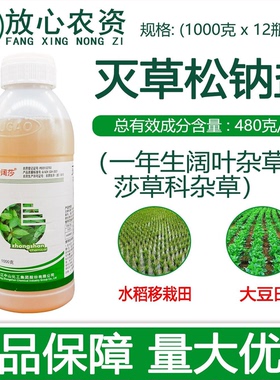 中山棱阔莎48%灭草松钠盐 水稻田大豆田莎草及阔叶草专用药除草剂