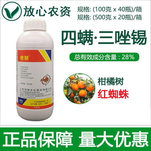 宽慧28%四螨嗪三唑锡杀虫剂