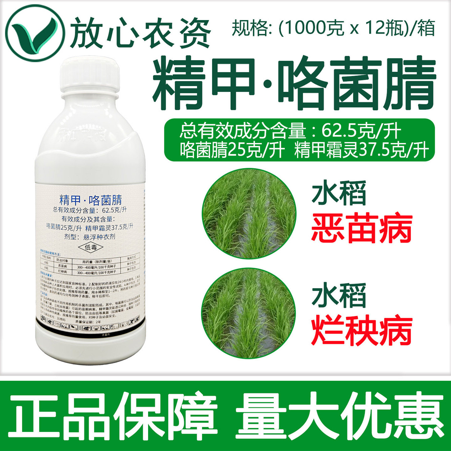 禾本62.5克/升精甲咯菌腈种衣剂 水稻拌种剂恶苗烂秧病专用杀菌剂