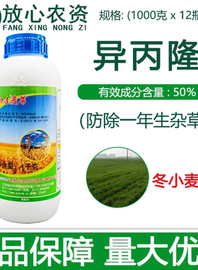 快达麦尊50%异丙隆悬浮剂 早熟禾看麦娘菵草等小麦专用农药除草剂