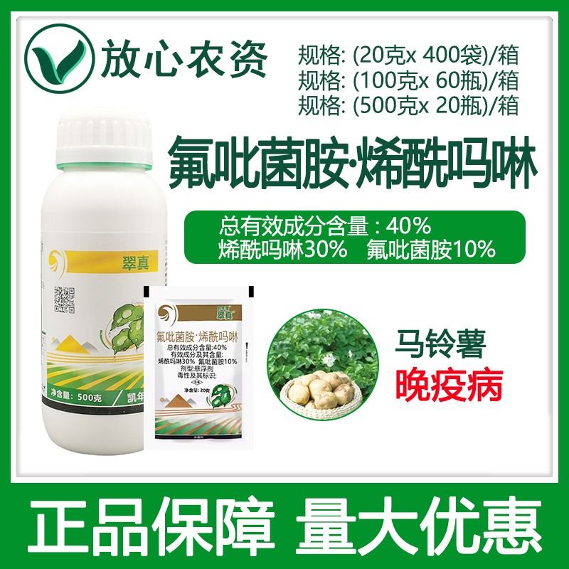 翠真40%氟吡菌胺.烯酰吗啉杀菌剂