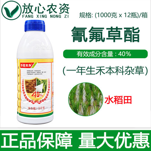 华星双净40%氰氟草酯水稻除草剂