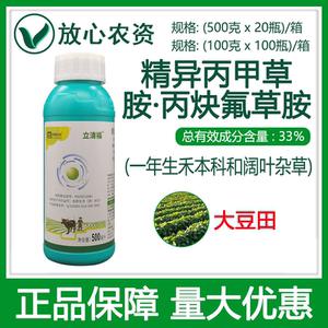 明德立达立清福33%精异丙甲草胺丙炔氟草胺 大豆一年生杂草除草剂