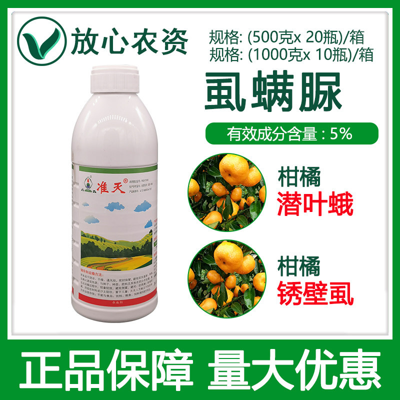 长青准灭5%虱螨脲 果树柑橘锈壁虱潜叶蛾专用药 杀卵杀虫剂虱满脲