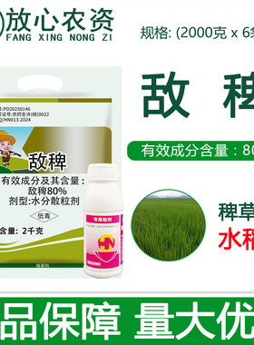 合农80%高含量敌稗水分散粒剂 水稻田苗后抗性稗草专用农药除草剂