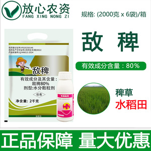 合农80%敌稗水稻苗后除草剂