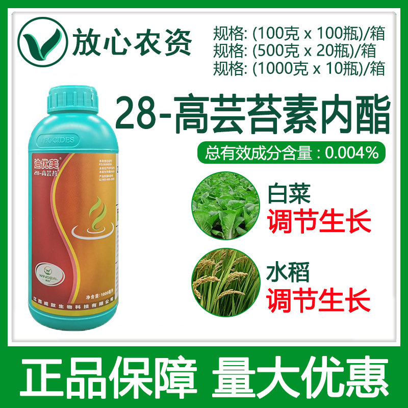 威敌迪优美0.004%28高芸苔素内酯