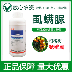 沪联拔斯10%虱螨脲虱螨尿 杀幼虫杀卵果树柑橘锈壁虱专用药杀虫剂