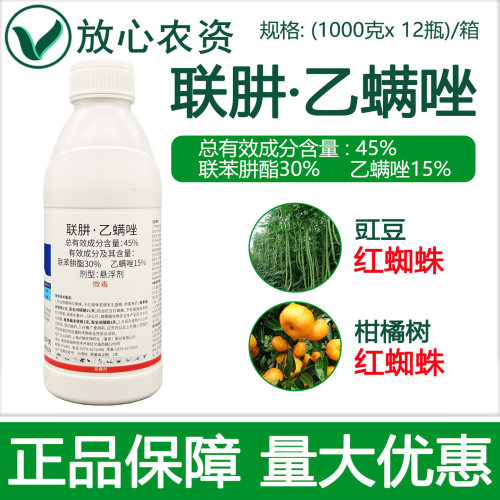 沪联45%联肼乙螨唑杀虫剂