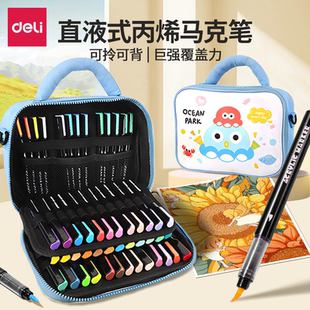 不易透纸马克笔套装 得力直液式 便携软头水性马克笔儿童小学生初中生专用可水洗大容量高颜值多功能绘画笔套装
