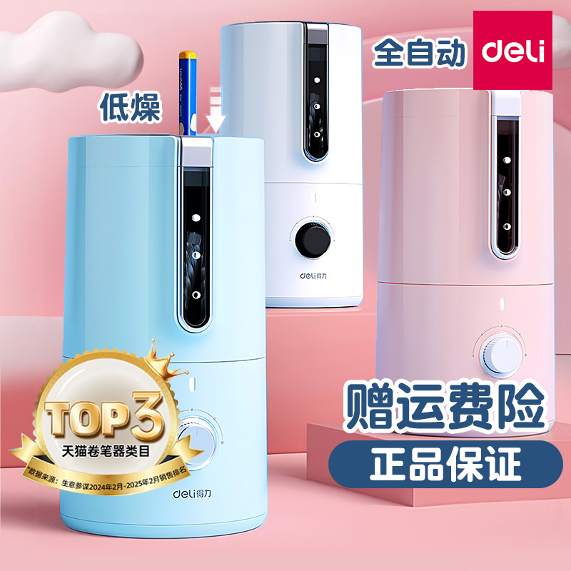 得力儿童全自动削笔机充电削笔器
