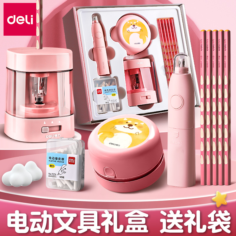 得力电动文具套装女生生日礼盒吸尘器橡皮擦小学生一年级学习用品开学大礼包礼物二年级卷笔刀盲盒一61节儿童怎么看?