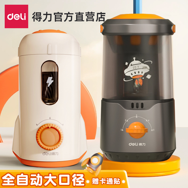 得力全自动削笔器自动削笔机电动削笔刀小学生专用铅笔卷笔刀充电转笔刀儿童学习文具幼儿园洞洞笔刨笔绞笔刀