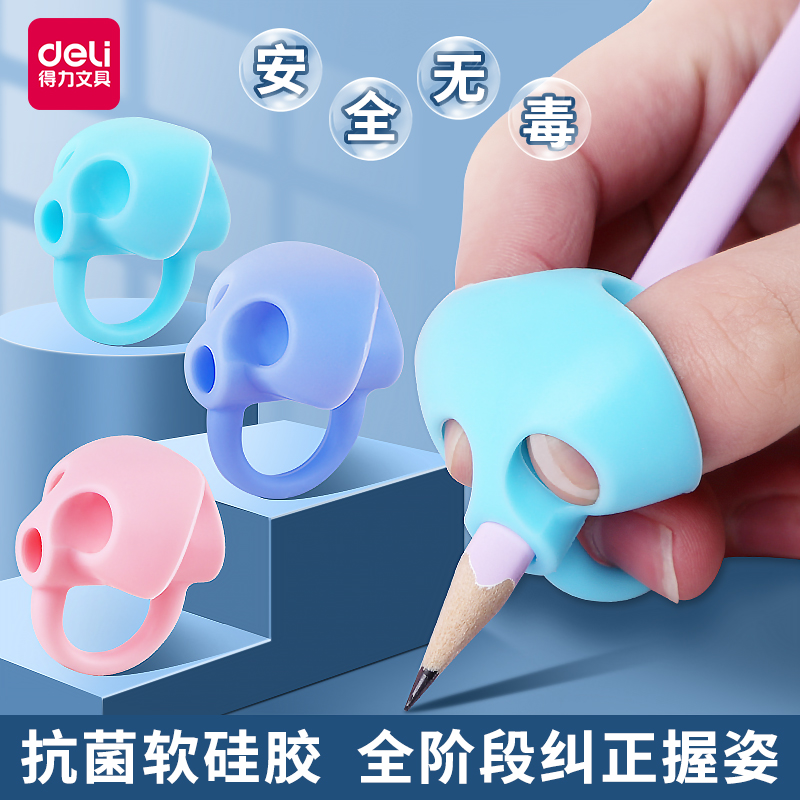 小学生握笔器得力防磨手握姿纠正