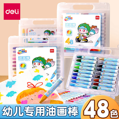 得力油画棒小学生专用幼儿园美术