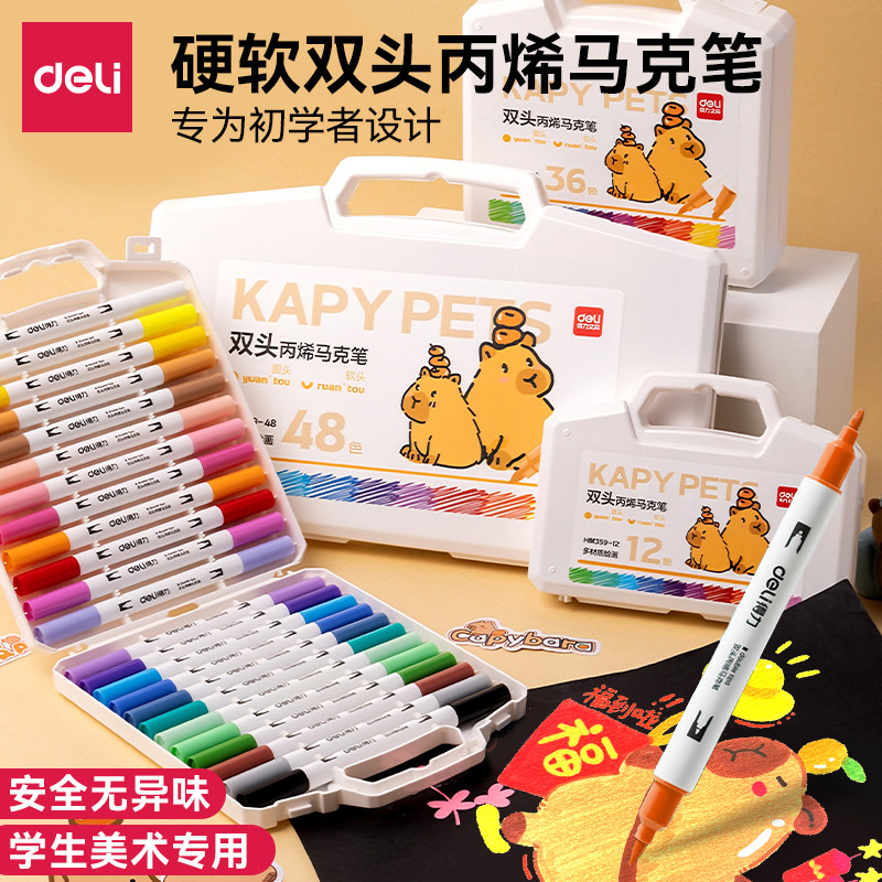 得力12色24色36色48色双头马克笔图片