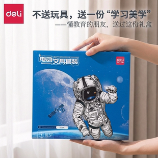 得力电动文具套装新年开学礼电动文具学习用品大礼包礼盒儿童学生新学期鼓励