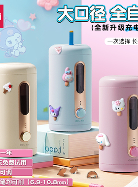 得力大口径自动削笔机电动削笔器全自动卷笔刀削笔刀转笔刀小学生专用铅笔刀削器充电美术素描儿童粗杆大三角