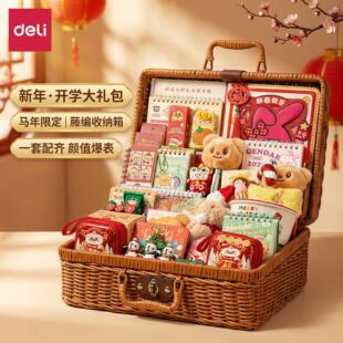 得力马年新年小学生文具套装礼盒豪华开学大礼包高颜值学习用品生日礼物藤编收纳箱新年礼盒小学生礼盒高档