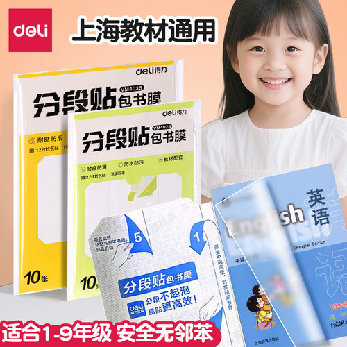 得力中小学生包书皮加厚防刮耐磨